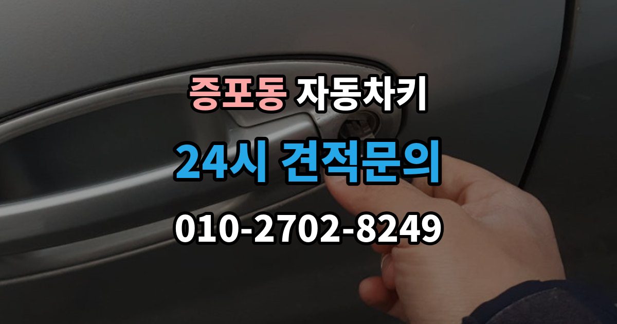 증포동 자동차키 중고차 구매 후 키 개수와 등록 상태 점검