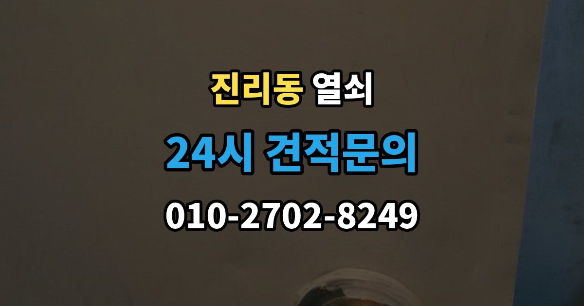 진리동 열쇠 비상키를 문 근처에 두면 위험한 이유