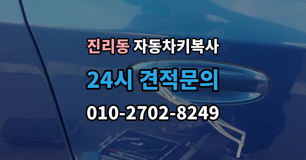 진리동 자동차키 복사 키 파손 후 시동 반응까지 확인하기