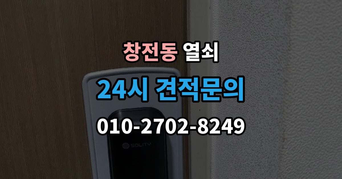 이천시 창전동 열쇠 카드키가 갑자기 먹통이 되는 이유
