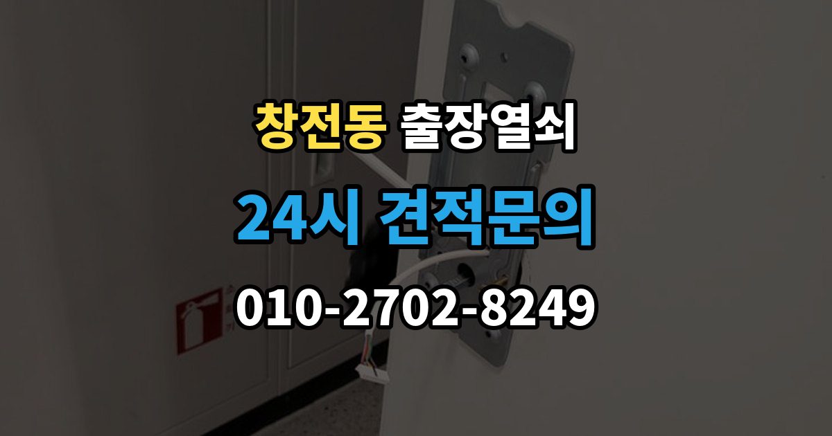 이천시 창전동 출장 열쇠 출장 안내 - 도어 손상 줄이려면 어떤 점을 봐야 하나