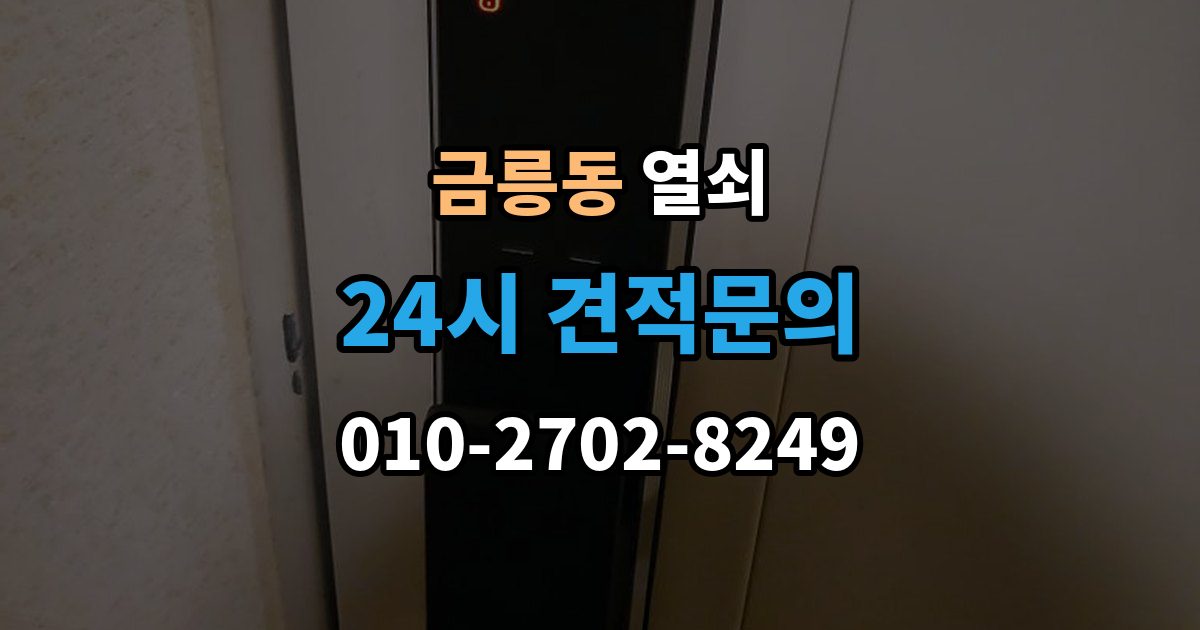 파주시 금릉동 열쇠 현관에 물기가 많으면 생기는 잠금 문제