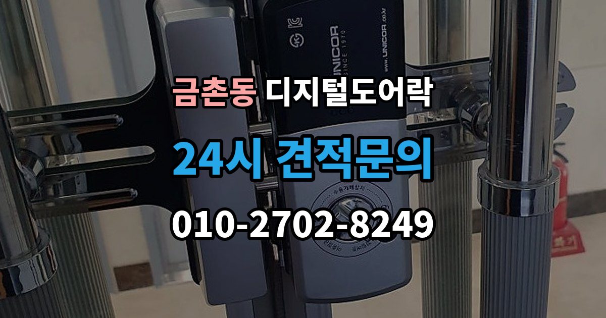 금촌동 디지털 도어락 설치 전 무타공 가능 여부 먼저 확인하기