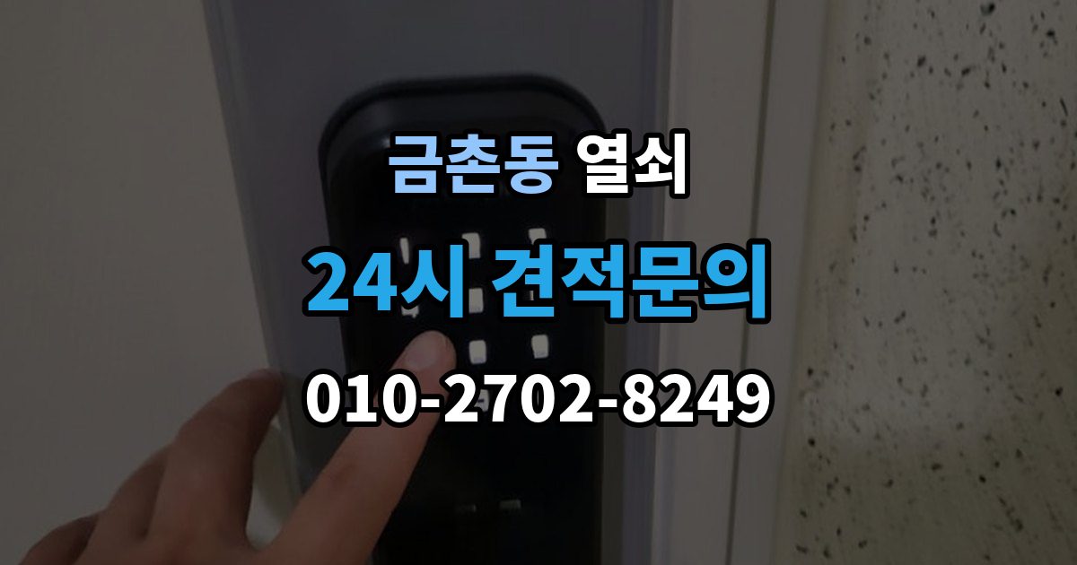금촌동 열쇠 외출할 때 키 확인을 습관화하는 간단한 방법
