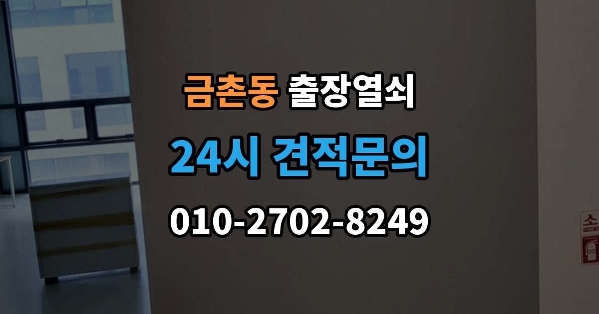 금촌동 출장 열쇠 출장 안내 - 열쇠 복제 이력 관리는 왜 필요할까