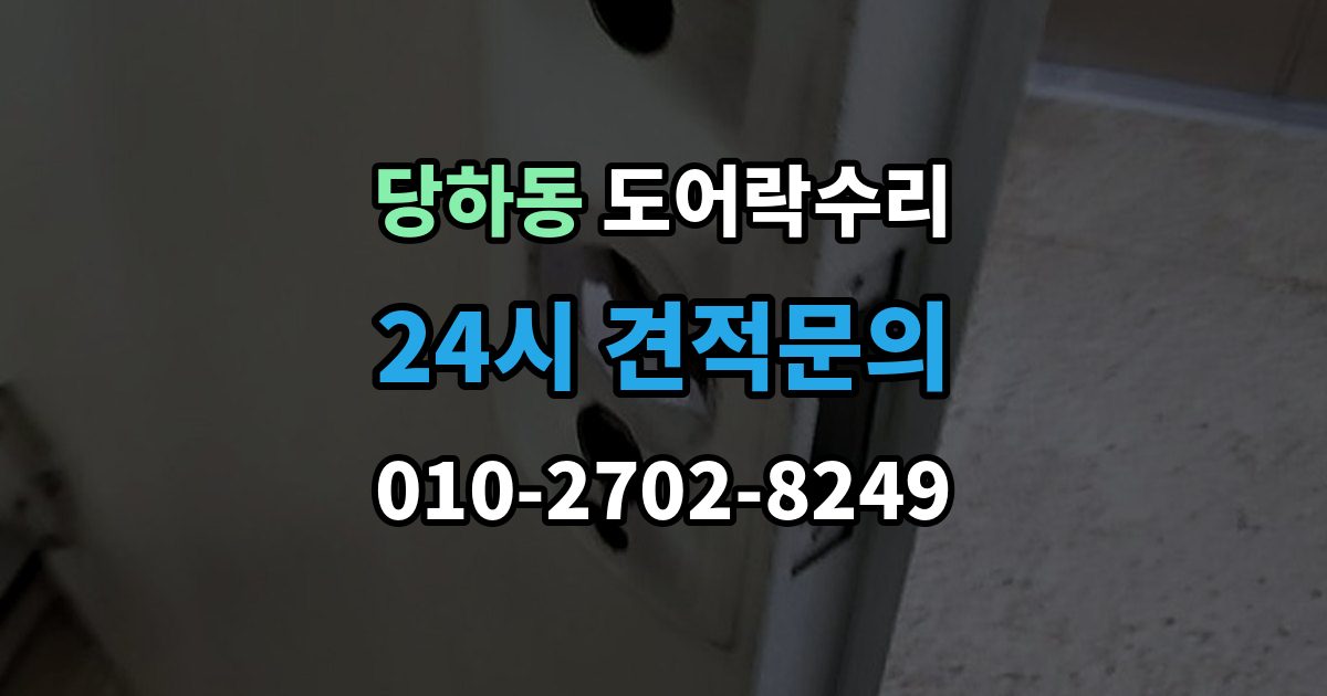 파주시 당하동 도어락 수리 화재 대비 기능이 작동하는지 확인하는 기준