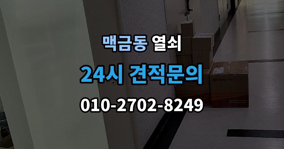 맥금동 열쇠 원룸 도어락 잠금이 잦은 이유와 해결