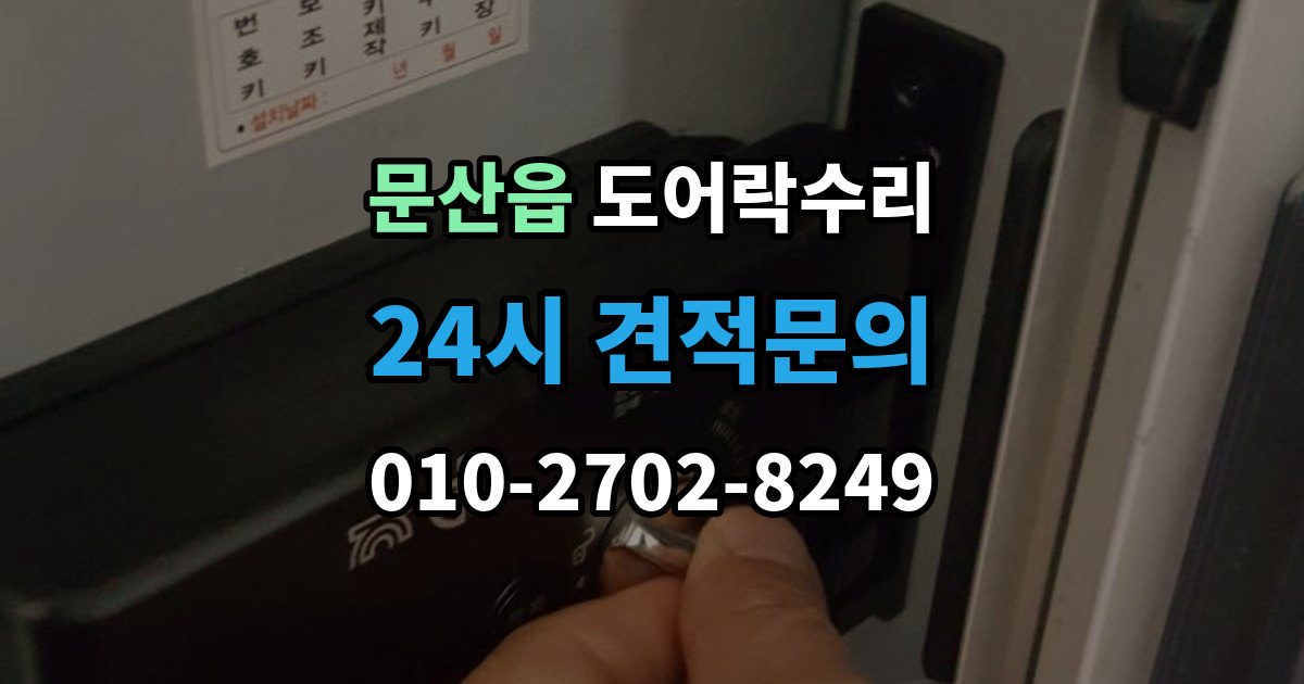 파주시 문산읍 도어락 수리 출장 안내 - 출입기록 표시가 맞지 않을 때 확인할 설정