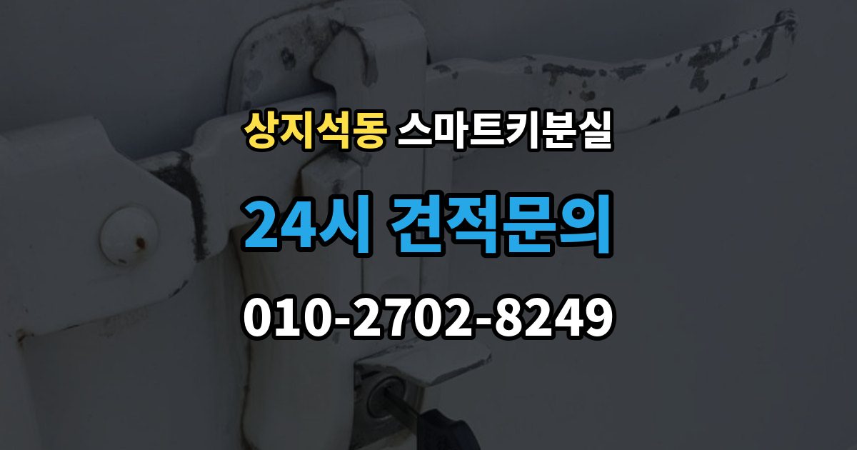 상지석동 스마트키 분실 차량 인수 시 키와 등록 정보 함께 확인하기