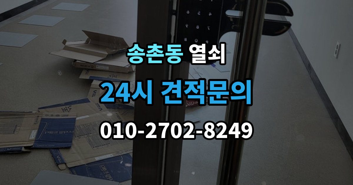 파주시 송촌동 열쇠가 부러졌을 때 안전한 조치 순서