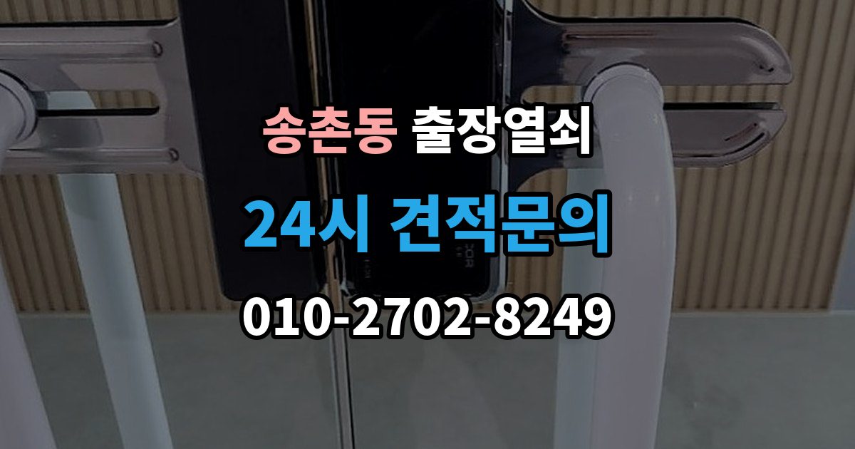 파주시 송촌동 출장 열쇠 스마트키 복원과 교체를 구분하는 기준