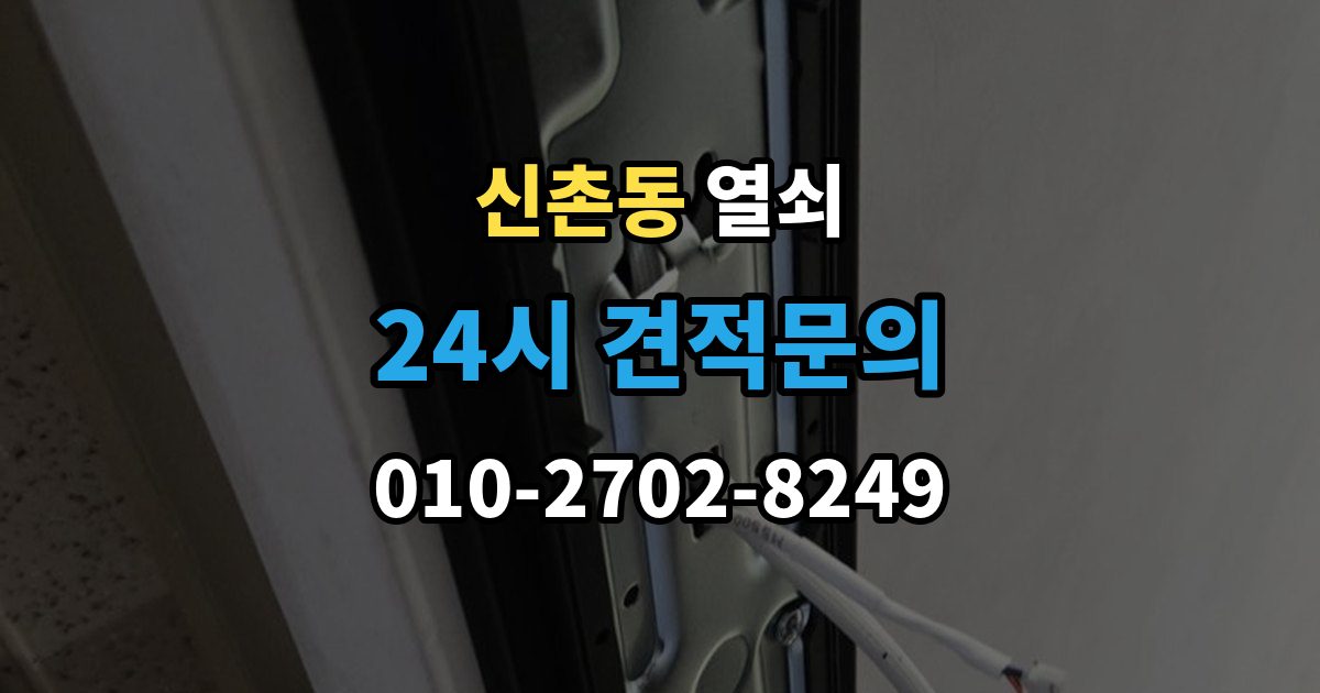 파주시 신촌동 열쇠 결로로 도어락 오류가 생길 때 예방 팁