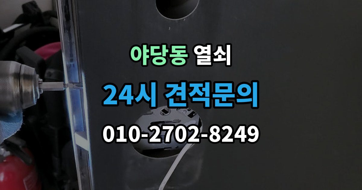 야당동 열쇠 출장 안내 - 배터리 교체 주기를 잡는 쉬운 기준