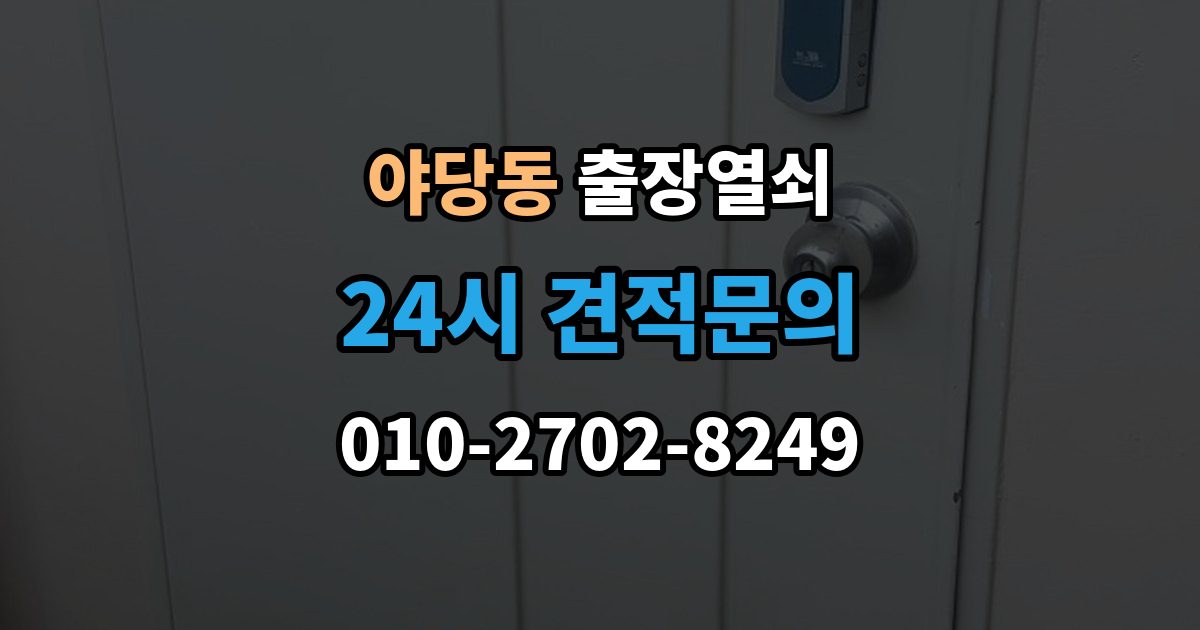 야당동 출장 열쇠 열쇠 복제 기록을 보관할 때 알아둘 점