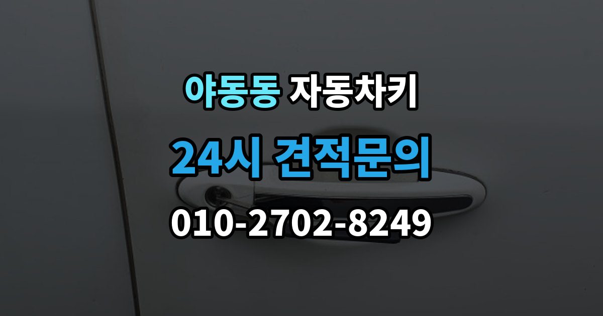 야동동 자동차키 인식 거리가 짧아졌다면 먼저 볼 부품