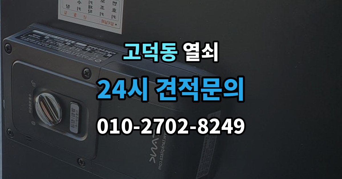 평택시 고덕동 열쇠 화장실 문이 잠겼을 때 파손 없이 해결할 수 있을까