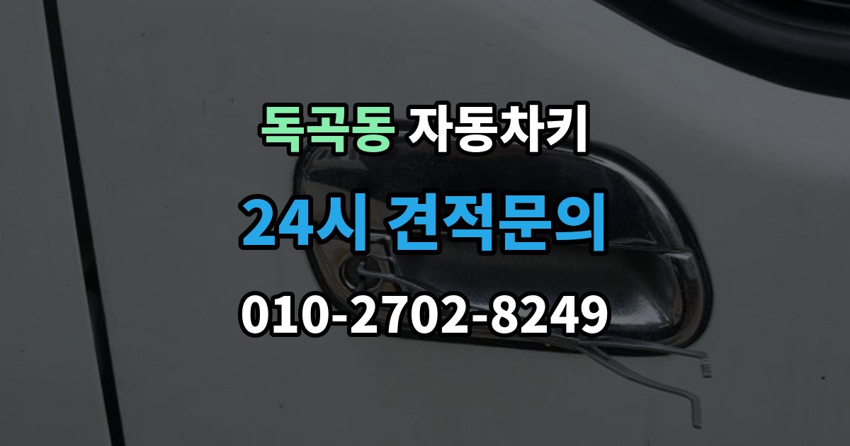독곡동 자동차키 파손됐을 때 시동 가능 여부 확인하는 법