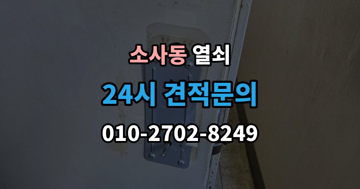 평택시 소사동 열쇠 문 잠금이 자주 반복될 때 원인 정리
