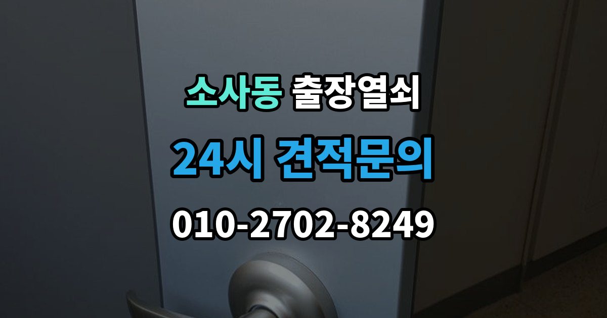 평택시 소사동 출장 열쇠 접수 전에 설명하면 좋은 차량 정보