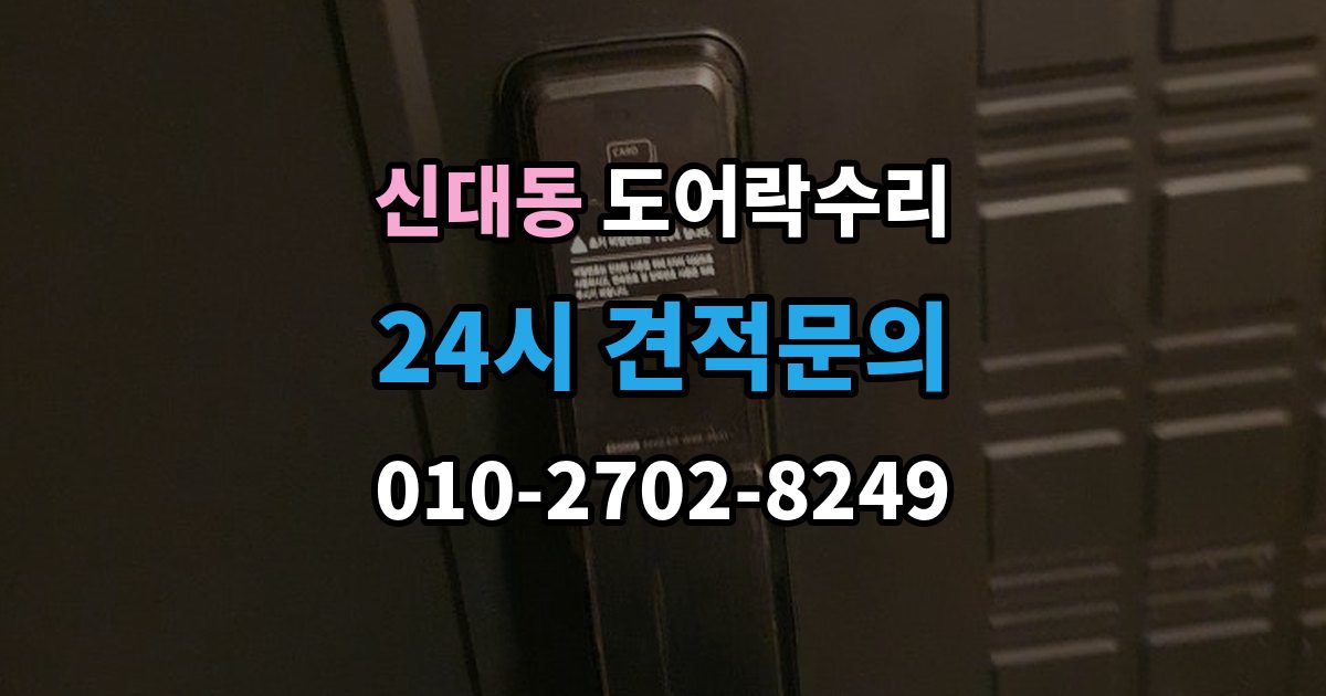 평택시 신대동 도어락 수리 기록 저장 오류가 생길 때 놓치기 쉬운 부분
