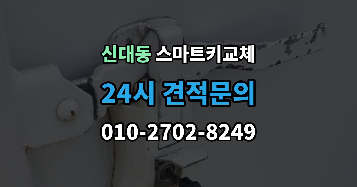 평택시 신대동 스마트키 교체 출장 안내 - 복제와 재등록은 무엇이 다른가