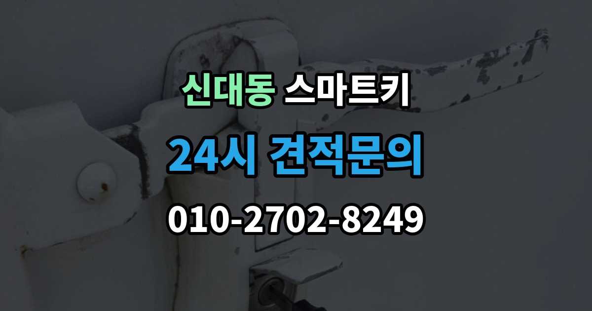 평택시 신대동 스마트키 버튼 반응이 느릴 때 원인 살펴보기