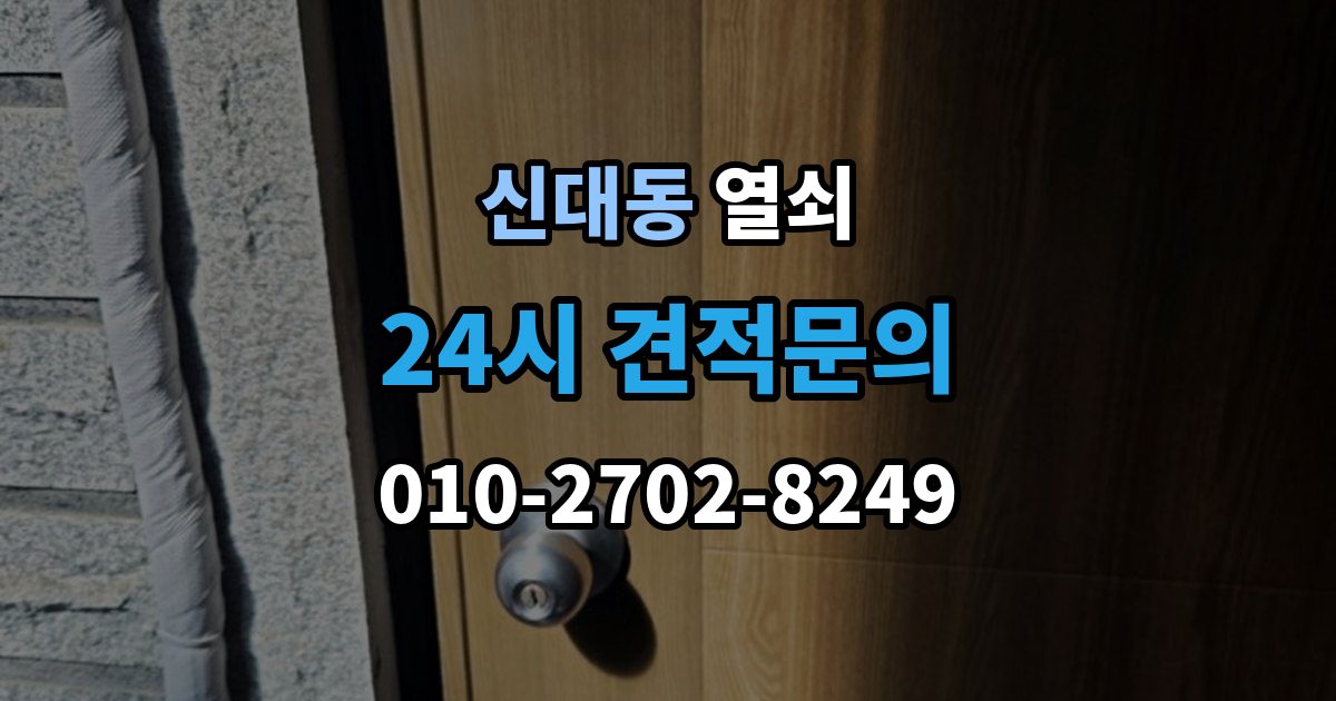 평택시 신대동 열쇠 스트라이크 위치가 어긋났을 때 생기는 증상