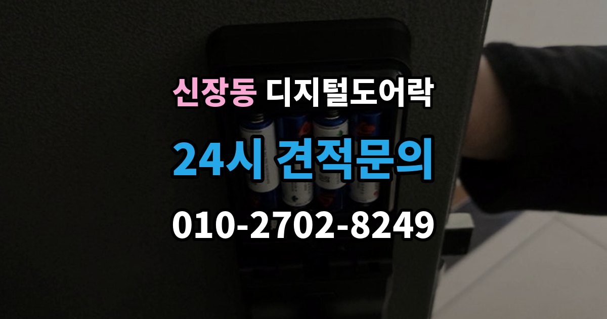 평택시 신장동 디지털 도어락 출장 안내 - 손잡이 결합형과 분리형 선택 기준