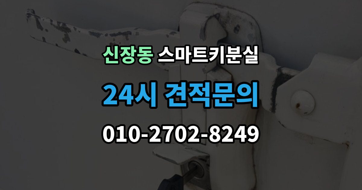 평택시 신장동 스마트키 분실 출고 차량에서 키 누락을 막는 인계 절차