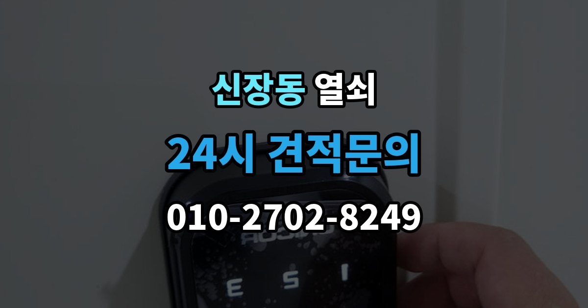 평택시 신장동 열쇠 도어클로저가 세면 잠금이 틀어질 수 있을까