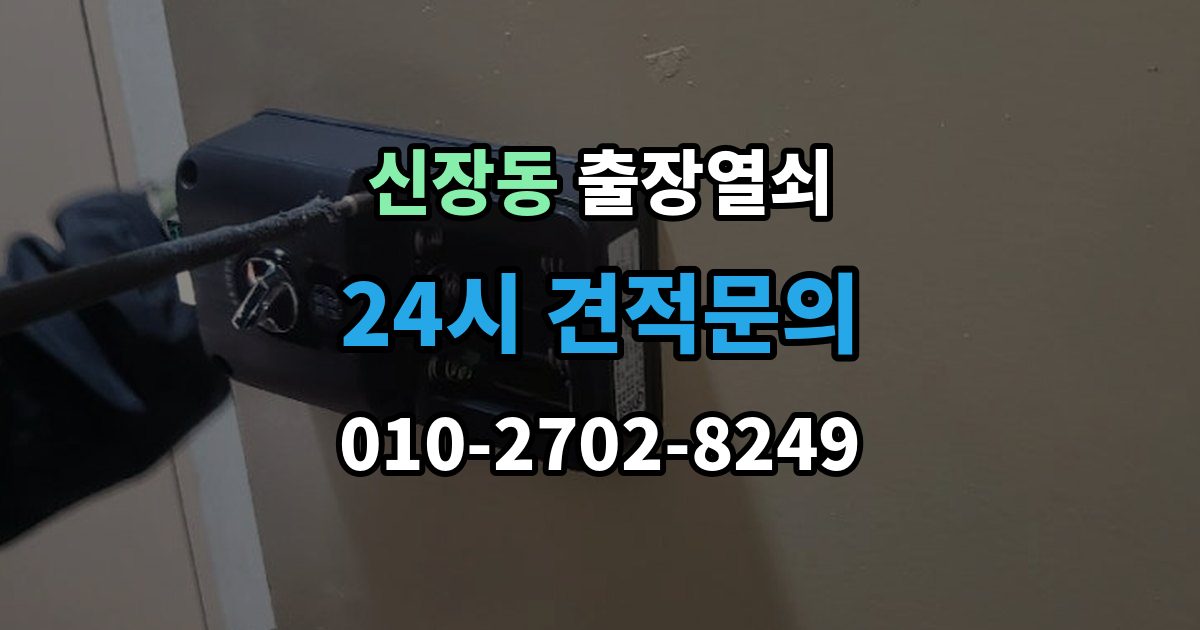 평택시 신장동 출장 열쇠 현장 복원까지 고려한 작업 흐름