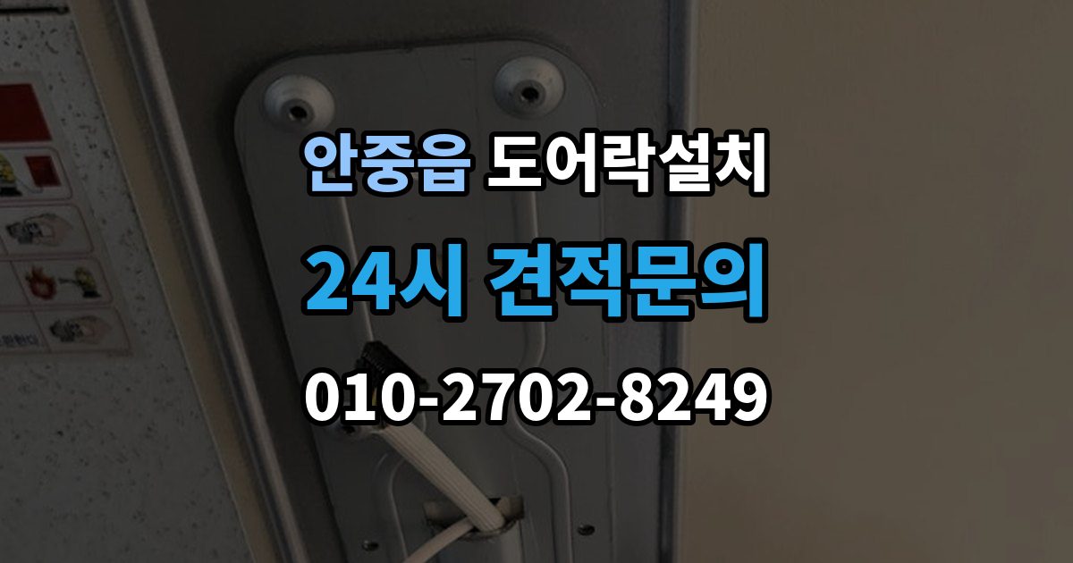 안중읍 도어락 설치 손잡이 일체형 교체가 필요한 집의 특징