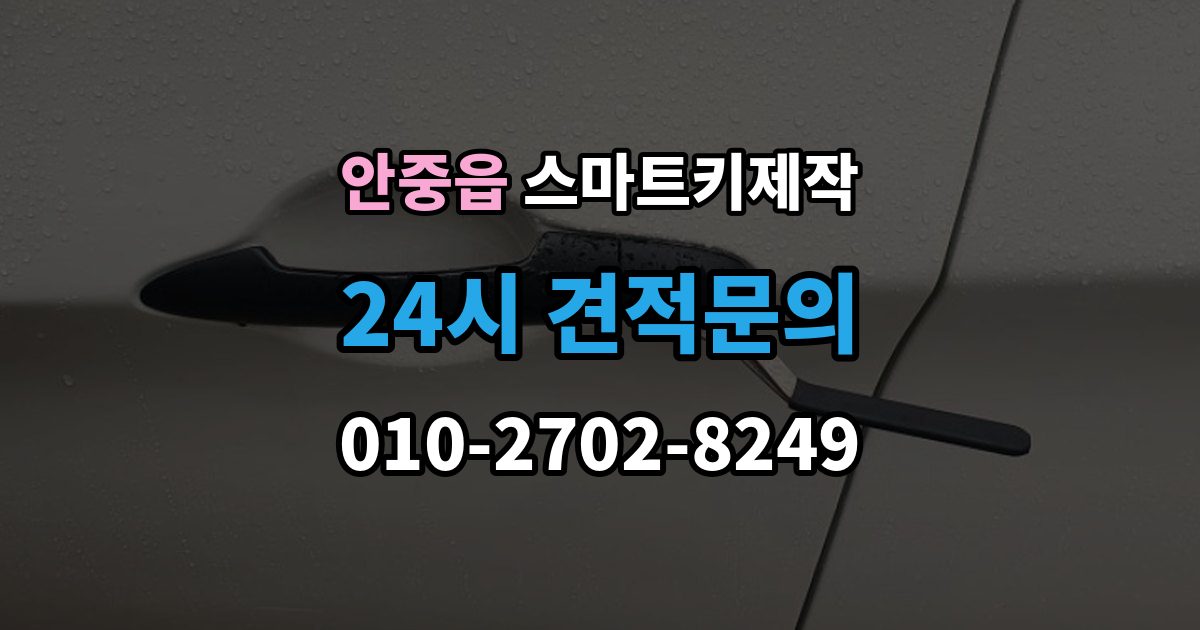 안중읍 스마트키 제작 배터리 교체 후에도 안 될 때 볼 항목