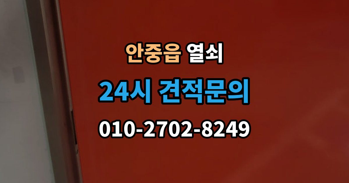 안중읍 열쇠 상담 때 주소 안내를 잘하면 빨라지는 이유