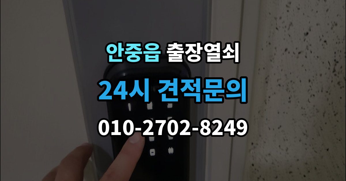 안중읍 출장 열쇠 복제 이력 관리가 필요한 상황과 보관 방식