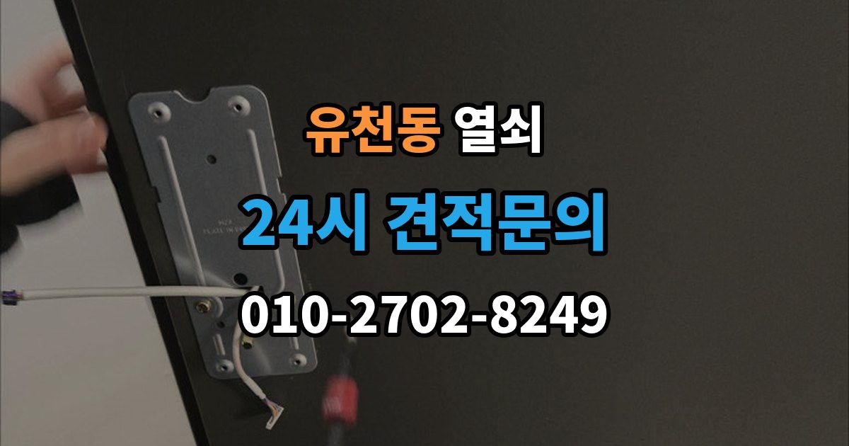 평택시 유천동 열쇠 사진 한 장으로 상담이 빨라지는 이유