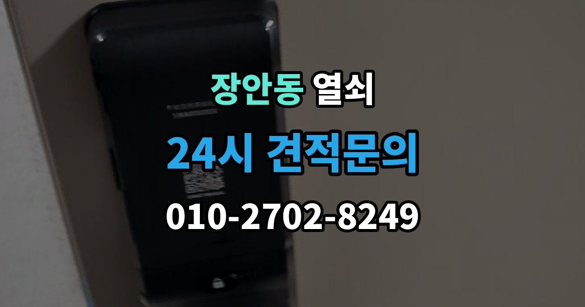 평택시 장안동 열쇠 베란다 문 잠금이 생겼을 때 흔한 원인