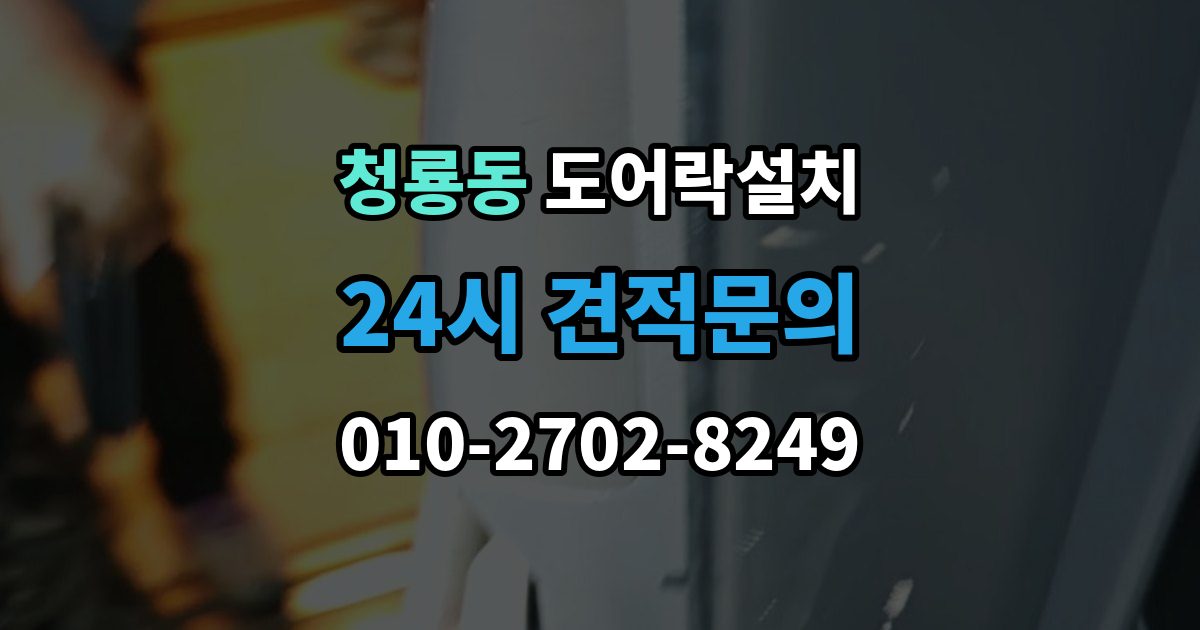 평택시 청룡동 도어락 설치 공유오피스 스터디룸에 필요한 기능 정리