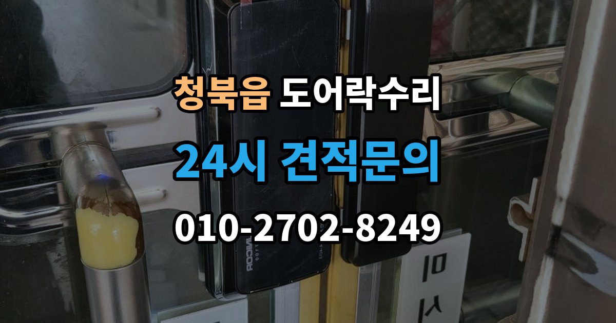 청북읍 도어락 수리 출입기록 불일치가 나타나는 원인 정리