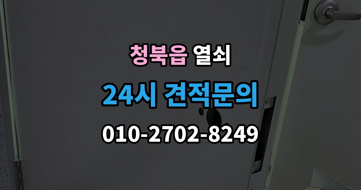 청북읍 열쇠 비밀번호 입력 오류가 잦을 때 점검