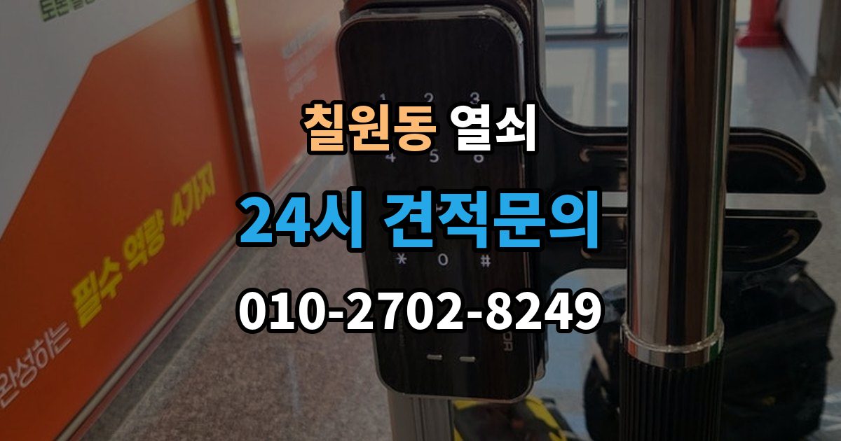 칠원동 열쇠 파손 없이 문 여는 게 가능한 경우는 언제일까