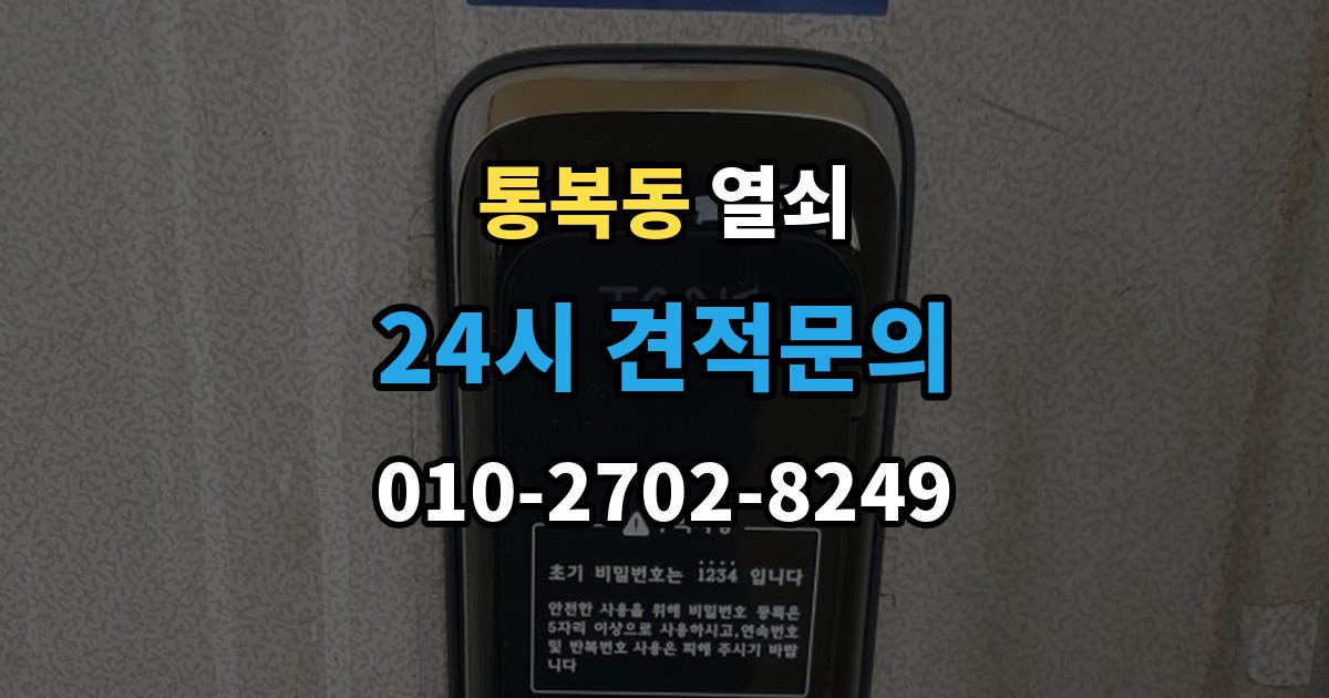 통복동 열쇠 배터리 종류에 따른 차이와 선택 팁