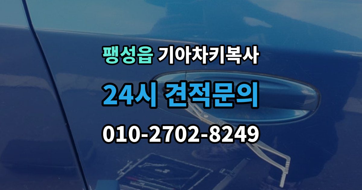 팽성읍 기아 차키 복사 출장 안내 - 복제보다 재등록이 필요한 상황 정리