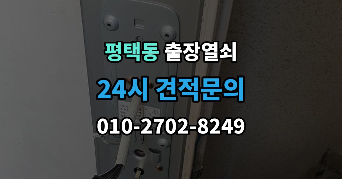 평택동 출장 열쇠 스마트키 이상 시 복원 여부 판단법