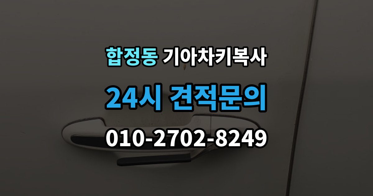 평택시 합정동 기아 차키 복사 출장 안내 - 보조키 보관할 때 알아둘 점
