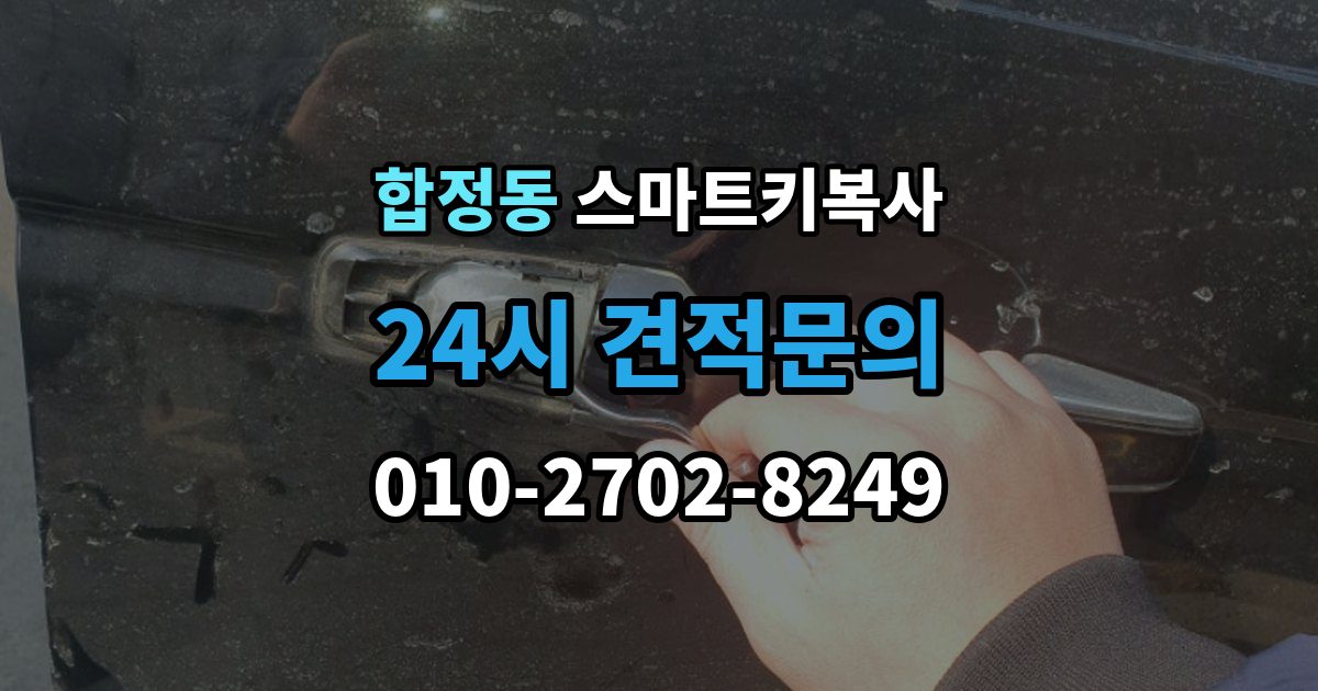 평택시 합정동 스마트키 복사 등록 방식이 달라지는 차량들