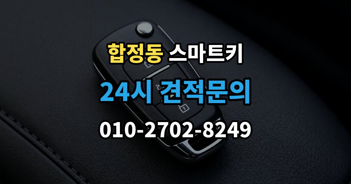 평택시 합정동 스마트키 출장 안내 - 배터리 종류 고르는 기준