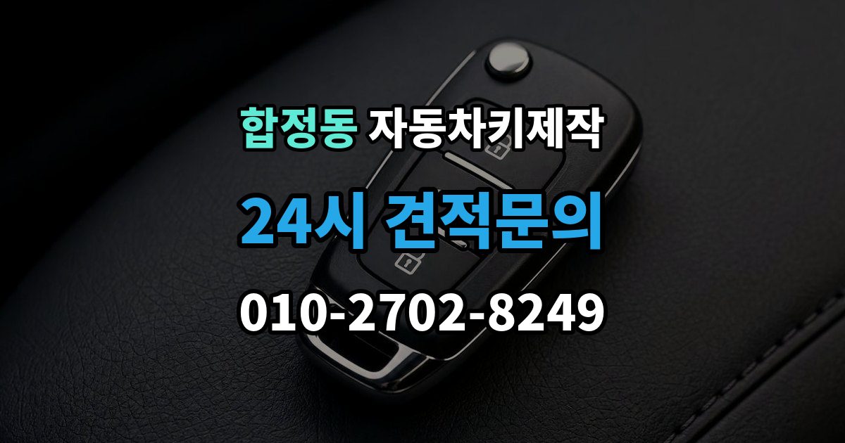 평택시 합정동 자동차키 제작 버튼 반응이 늦을 때 살펴볼 부분