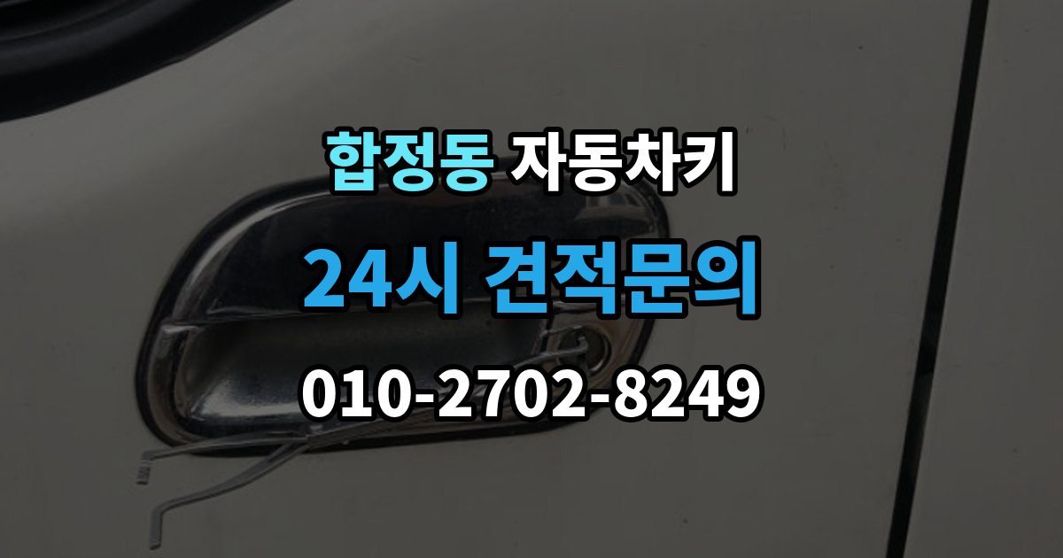 평택시 합정동 자동차키 젖은 뒤 바로 말리기 전에 확인할 사항