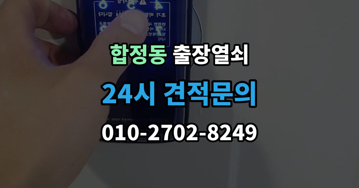 평택시 합정동 출장 열쇠 예비열쇠로 먼저 해결되는 경우